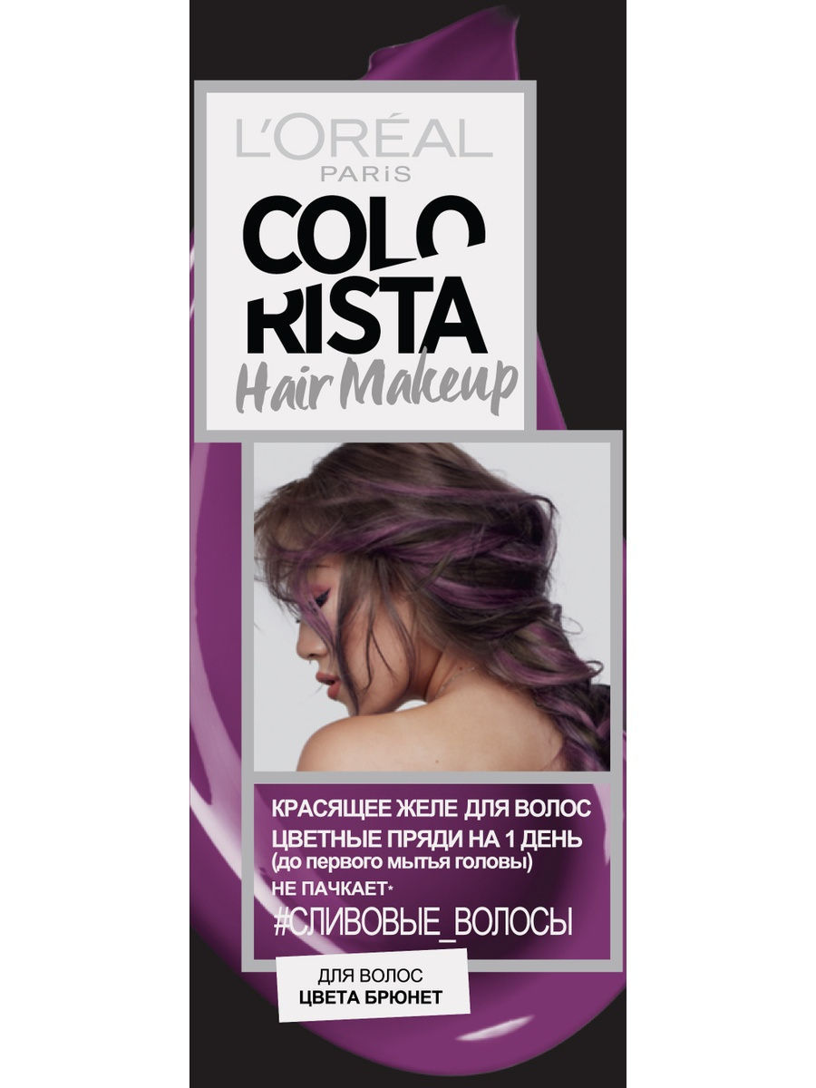 

Желе L'Oreal Paris Colorista Hair Makeup Сливовые Волосы