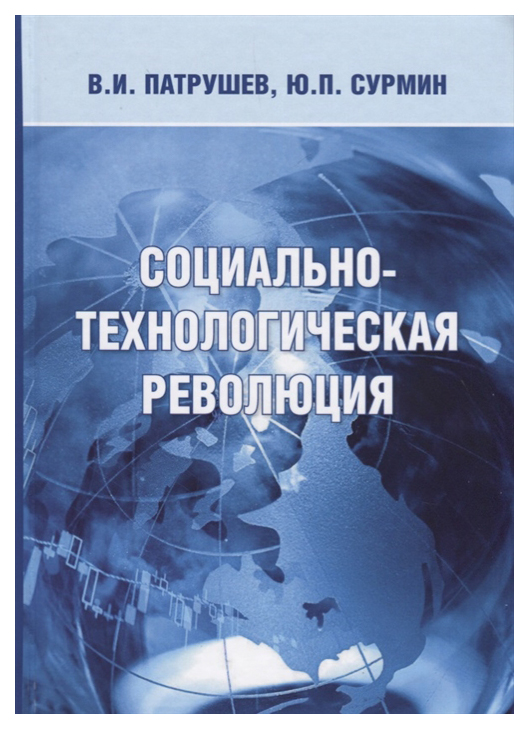 

Социально-технологическая революция