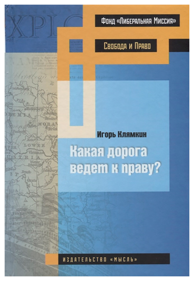 

Какая дорога ведет к праву