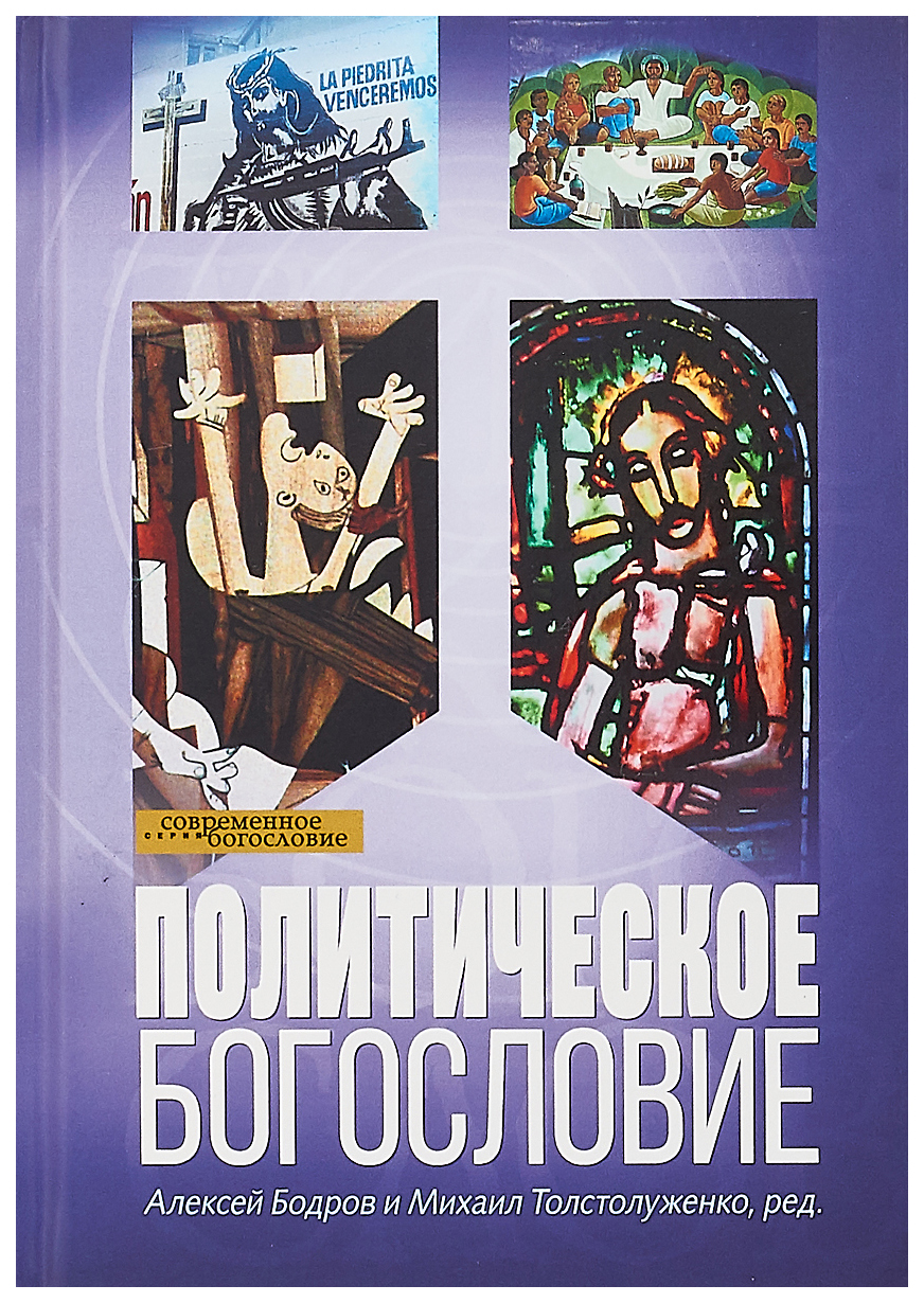 

Книга Политическое богословие