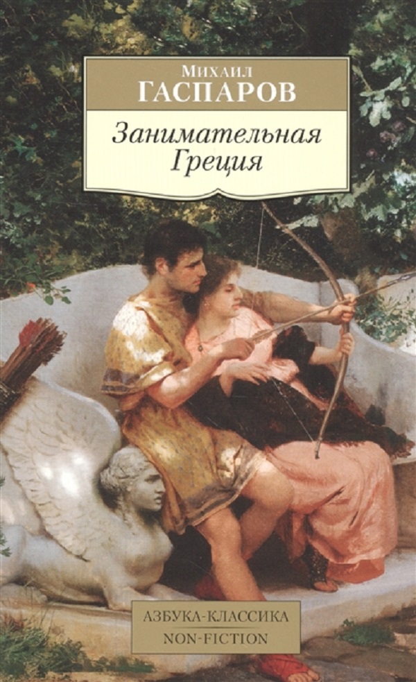 

Книга Занимательная Греция