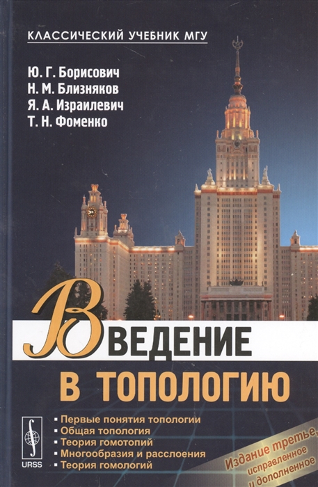 фото Книга введение в топологию ленанд