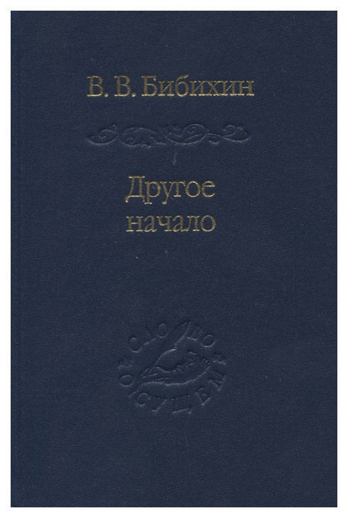 

Книга Другое начало