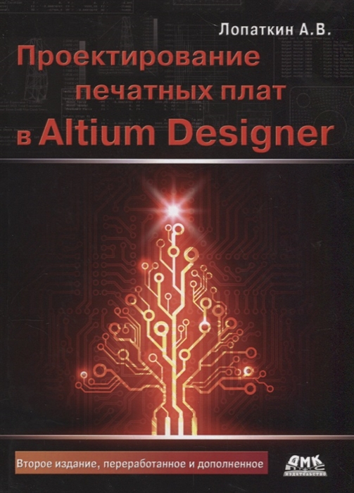 

Проектирование печатных плат в Altium Designer