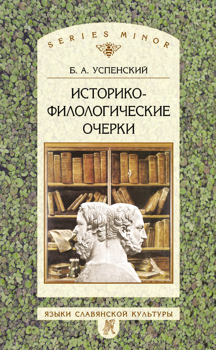 

Книга Историко-филологические очерки