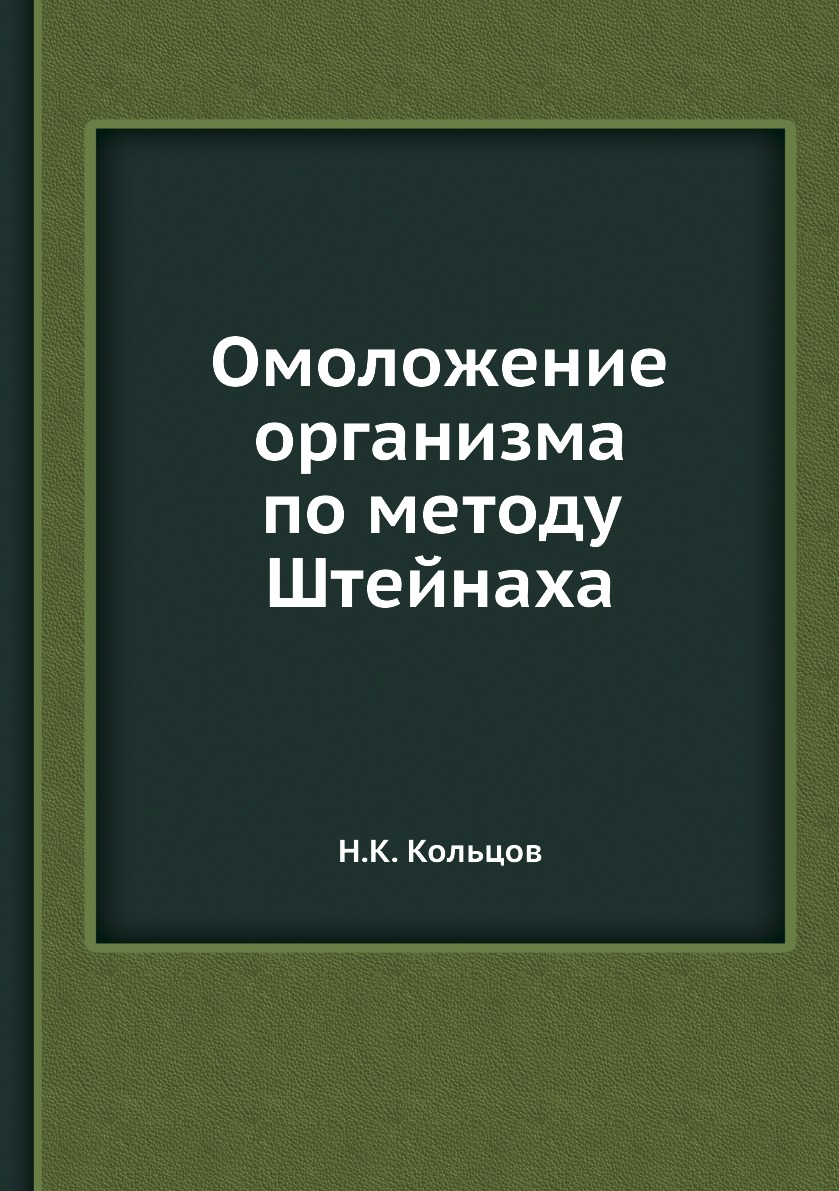 Книги по омоложению. Книга омоложение мозга.