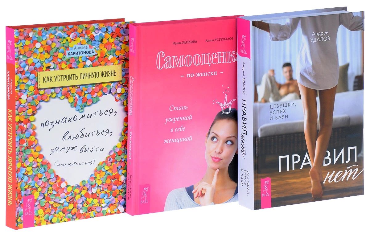 Женские книги. Книги по психологии для женщин. Книги для женщин для саморазвития. Самооценка книга. Любовь к себе книга.