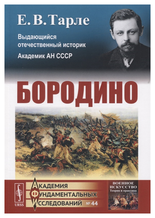 

Книга Бородино. Выпуск №44