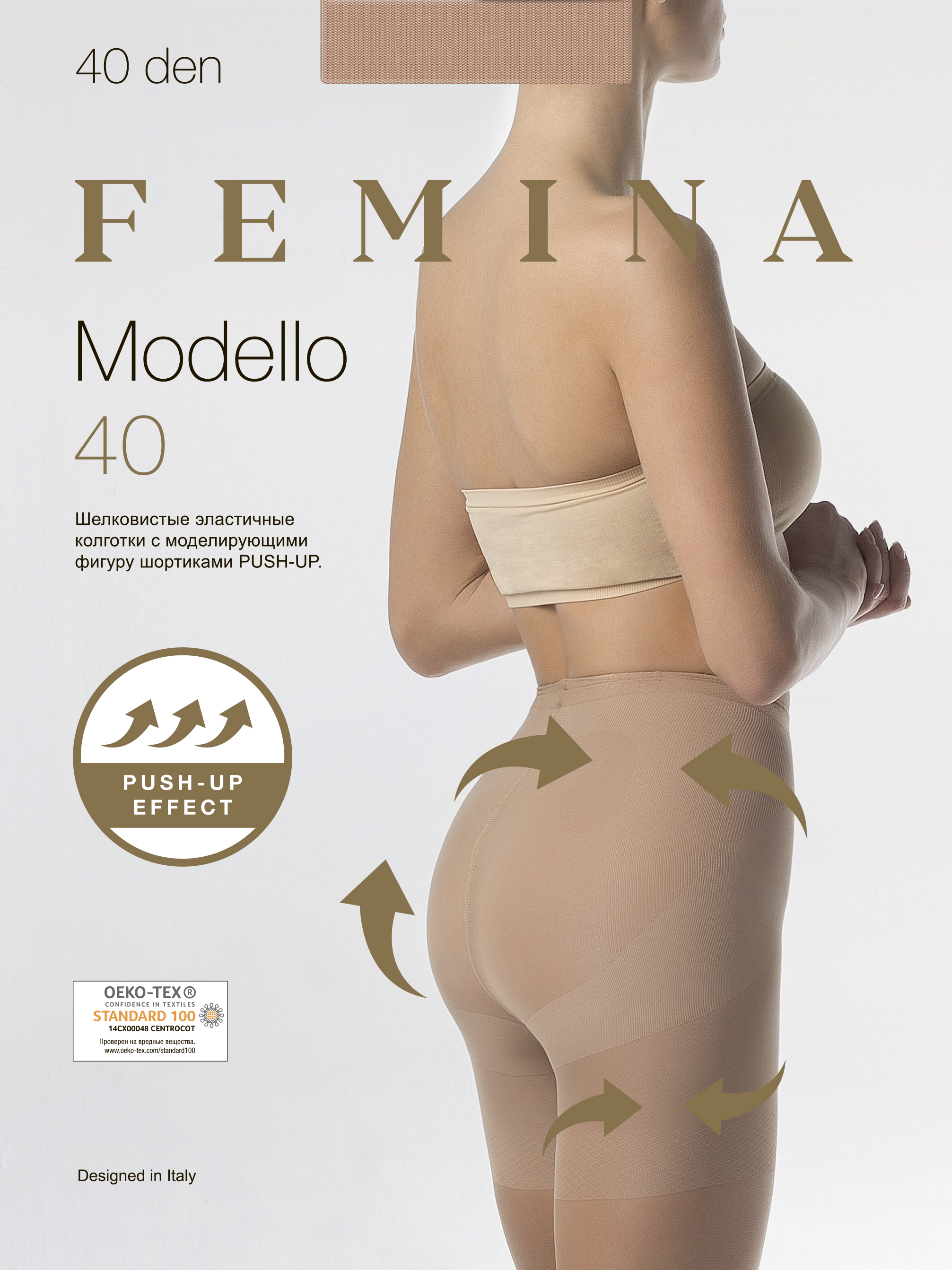 

Колготки женские FEMINA MODELLO 20 коричневые 2 (S), MODELLO 20