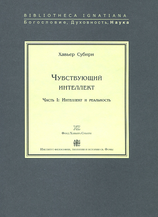 

Книга Чувствующий интеллект. Часть I. Интеллект и реальность