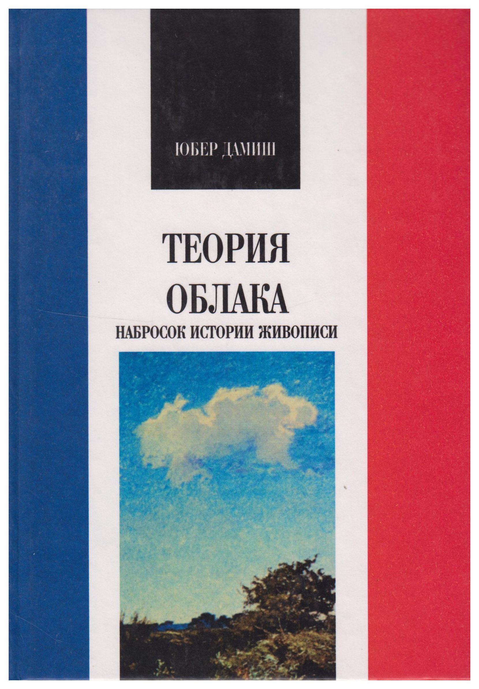 

Книга Теория облака