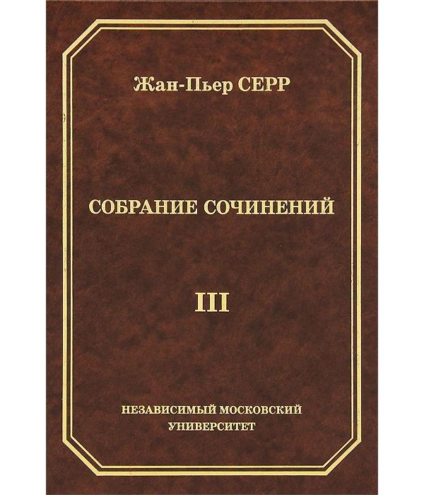 

Собрание сочинений. Том 3