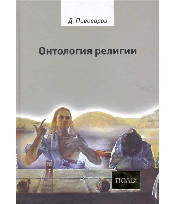 

Онтология религии