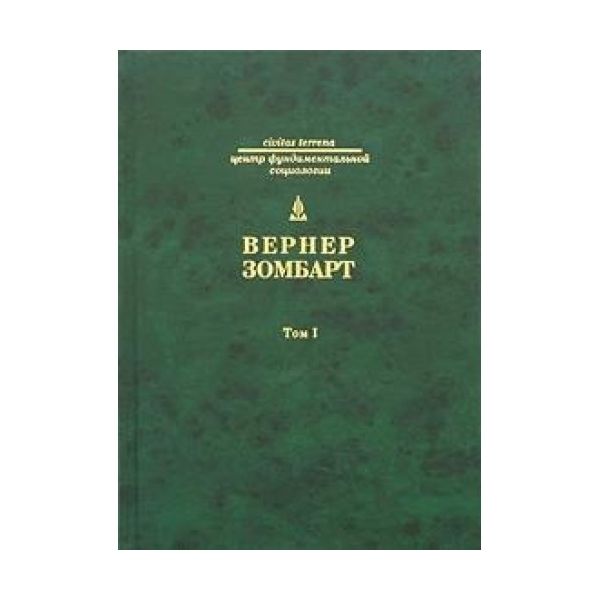 

Книга Собрание сочинений. В 3-х томах. Буржуа: к истории духовного развития современног...
