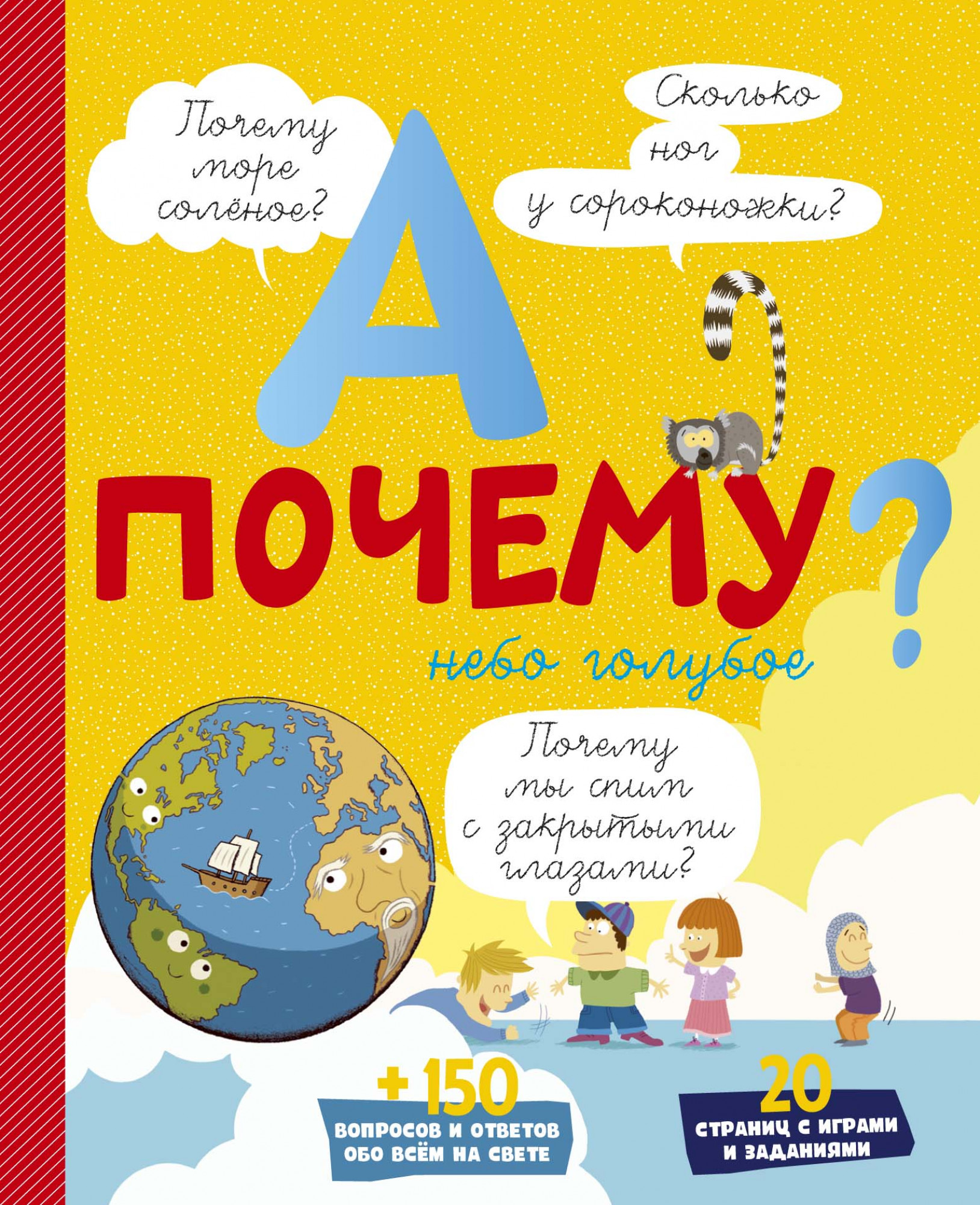 

А почему небо голубое