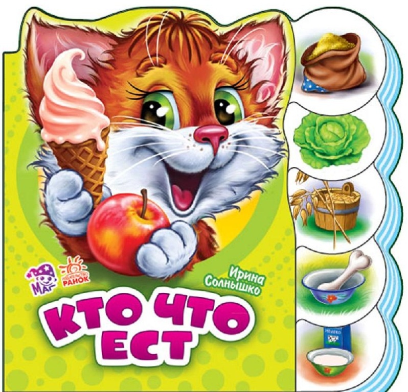 

Кто что ест