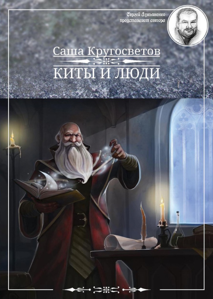 

Киты и люди
