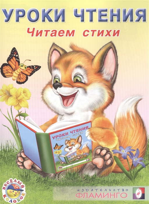 

Читаем стихи