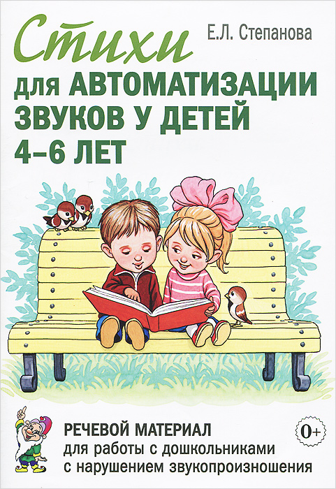

Стихи для автоматизации звуков у детей