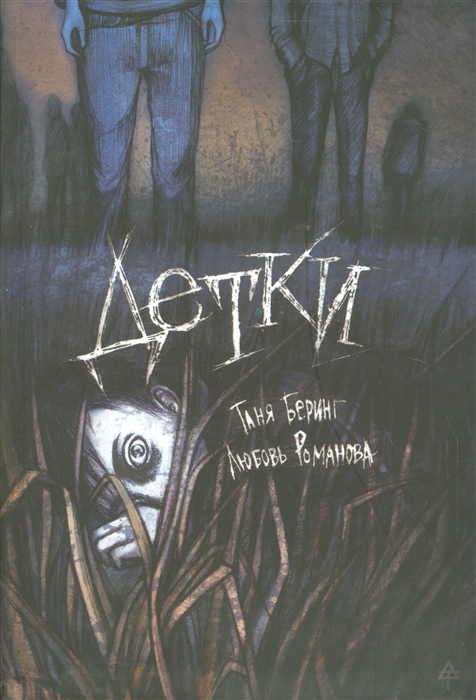 

Детки