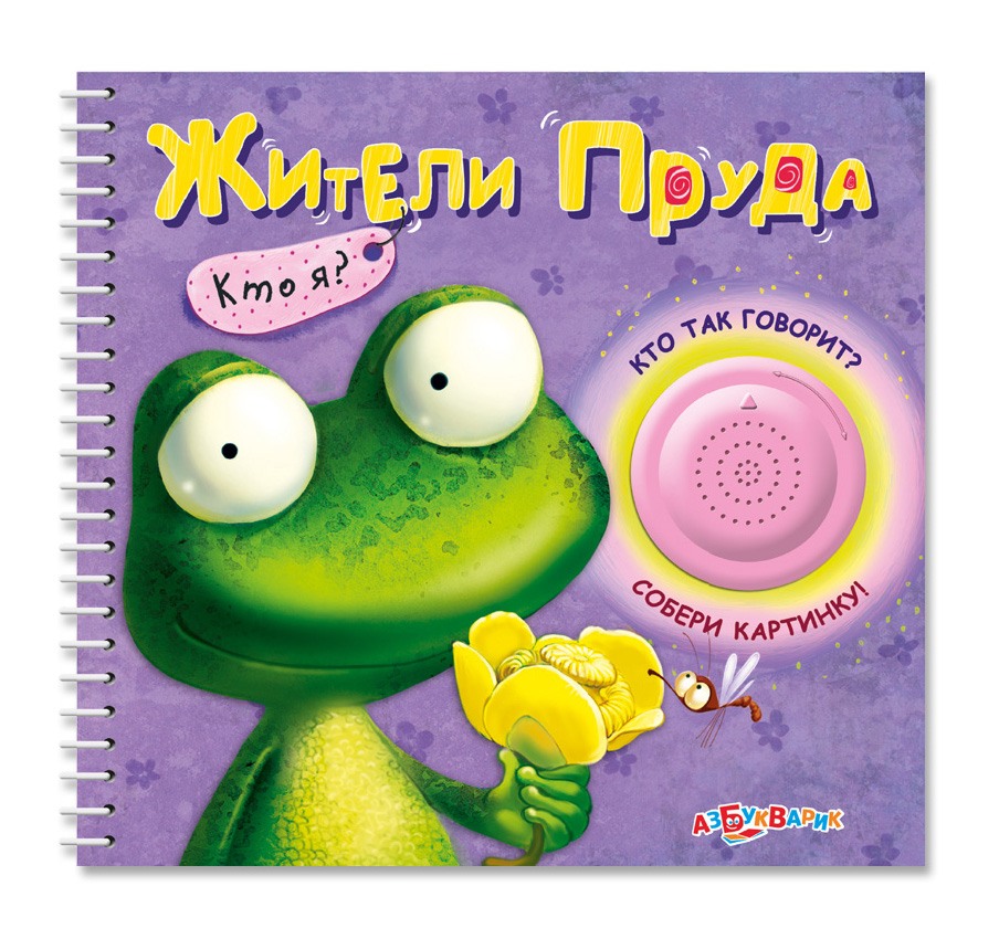 

Жители пруда