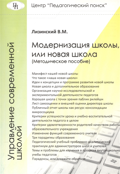 

Книга Модернизация школы, или новая школа