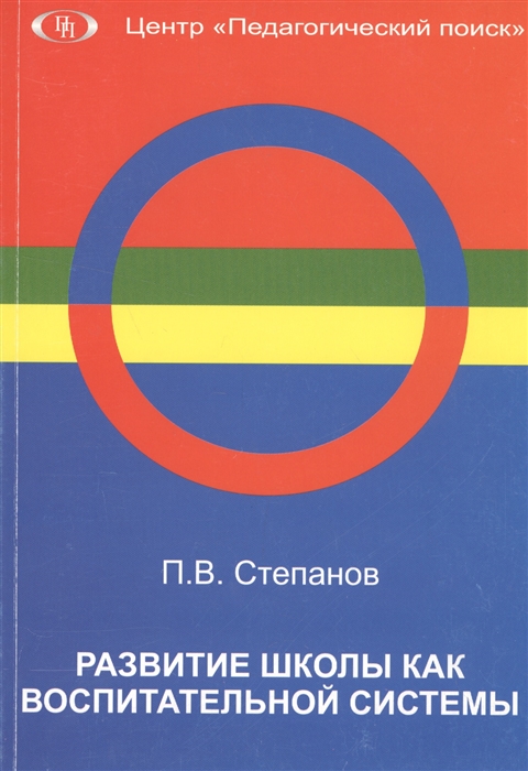 

Развитие школы как воспитательной системы