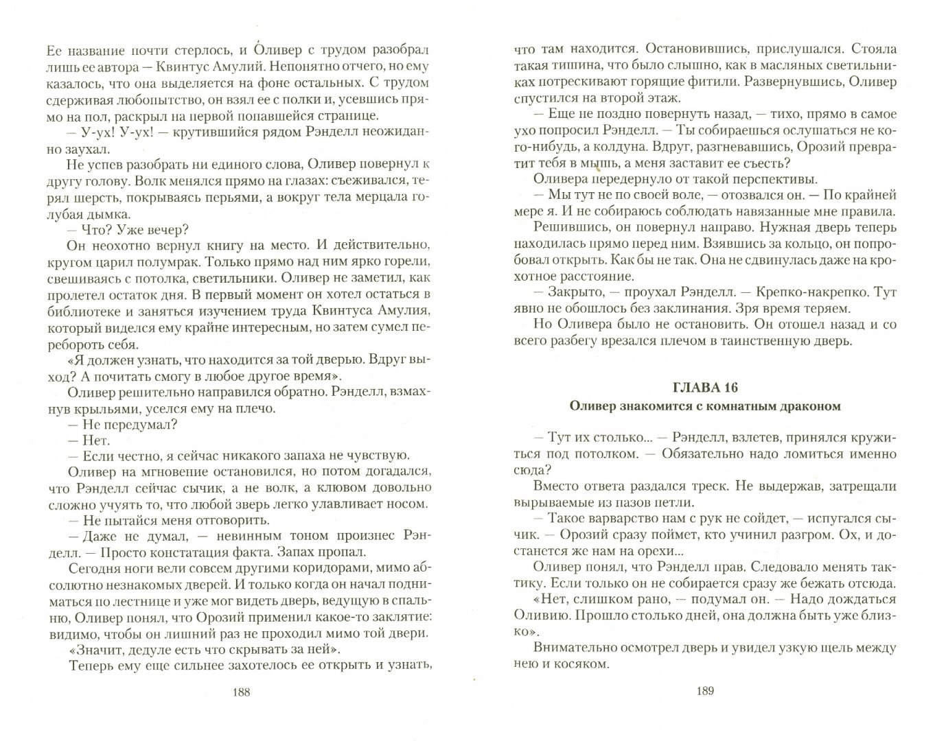

Сокровища Манталы, Волшебная диадема: Фантастический роман