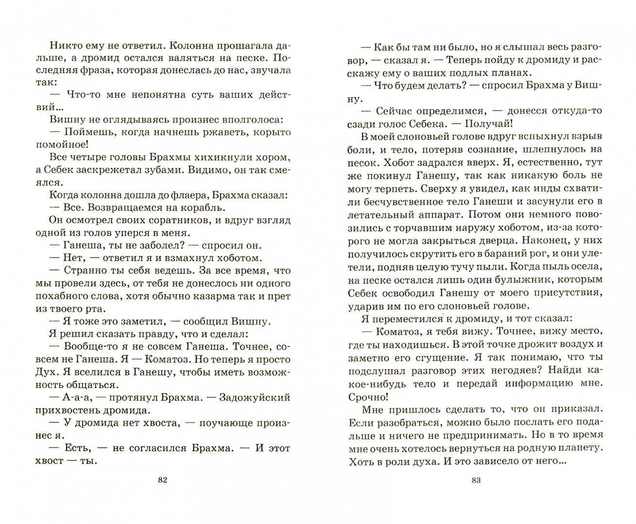 

Индотитания: Фантастический роман