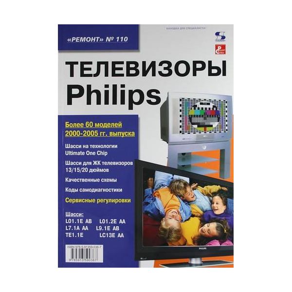 

Телевизоры Philips. Выпуск 110