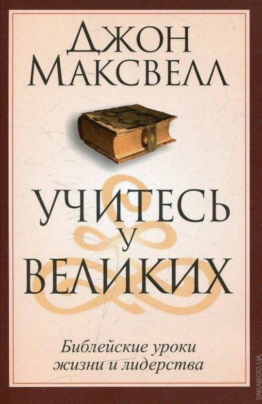 

Учитесь у великих