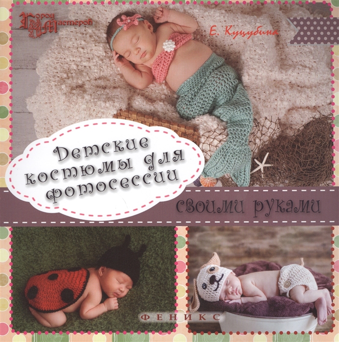

Детские костюмы для фотосессии своими руками