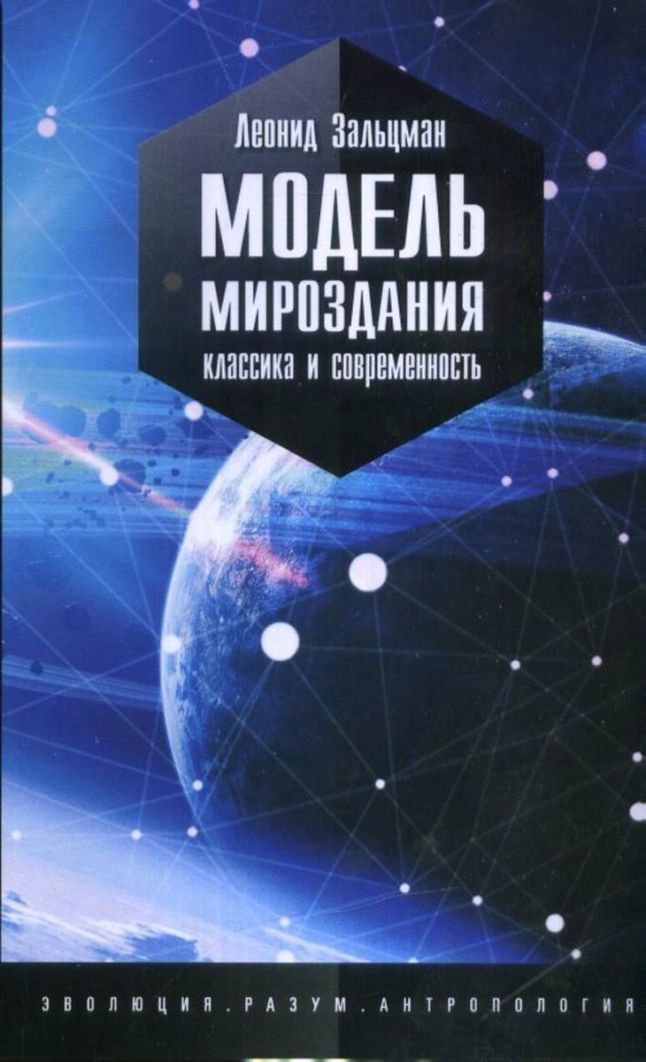 

Модель мироздания