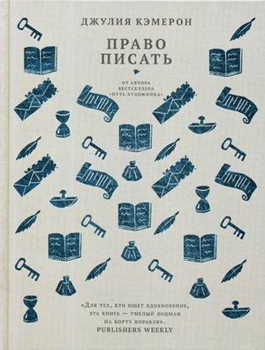 фото Книга право писать. приглашение и приобщение к писательской жизни страта