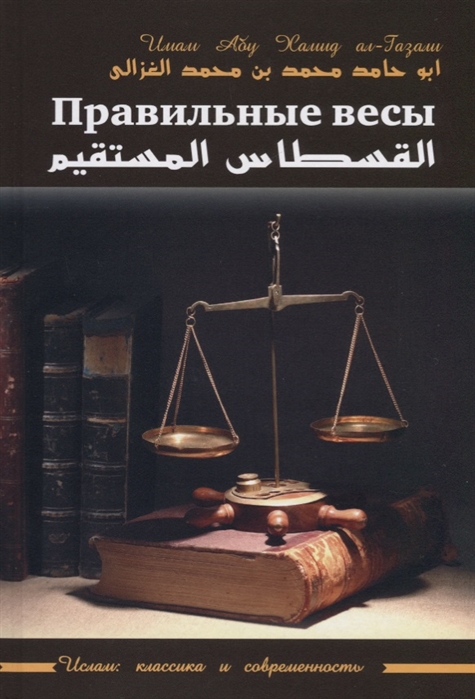 фото Книга правильные весы садра