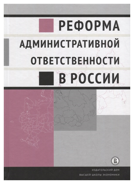 

Реформа административной ответственности в России