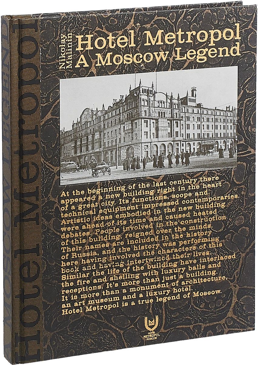 фото Книга метрополь. московская легенда лаборатория знаний