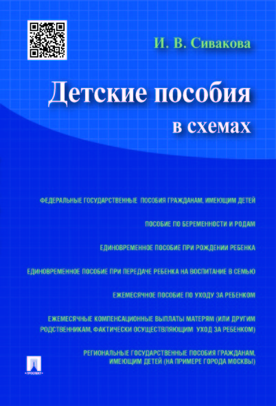 

Детские пособия в схемах