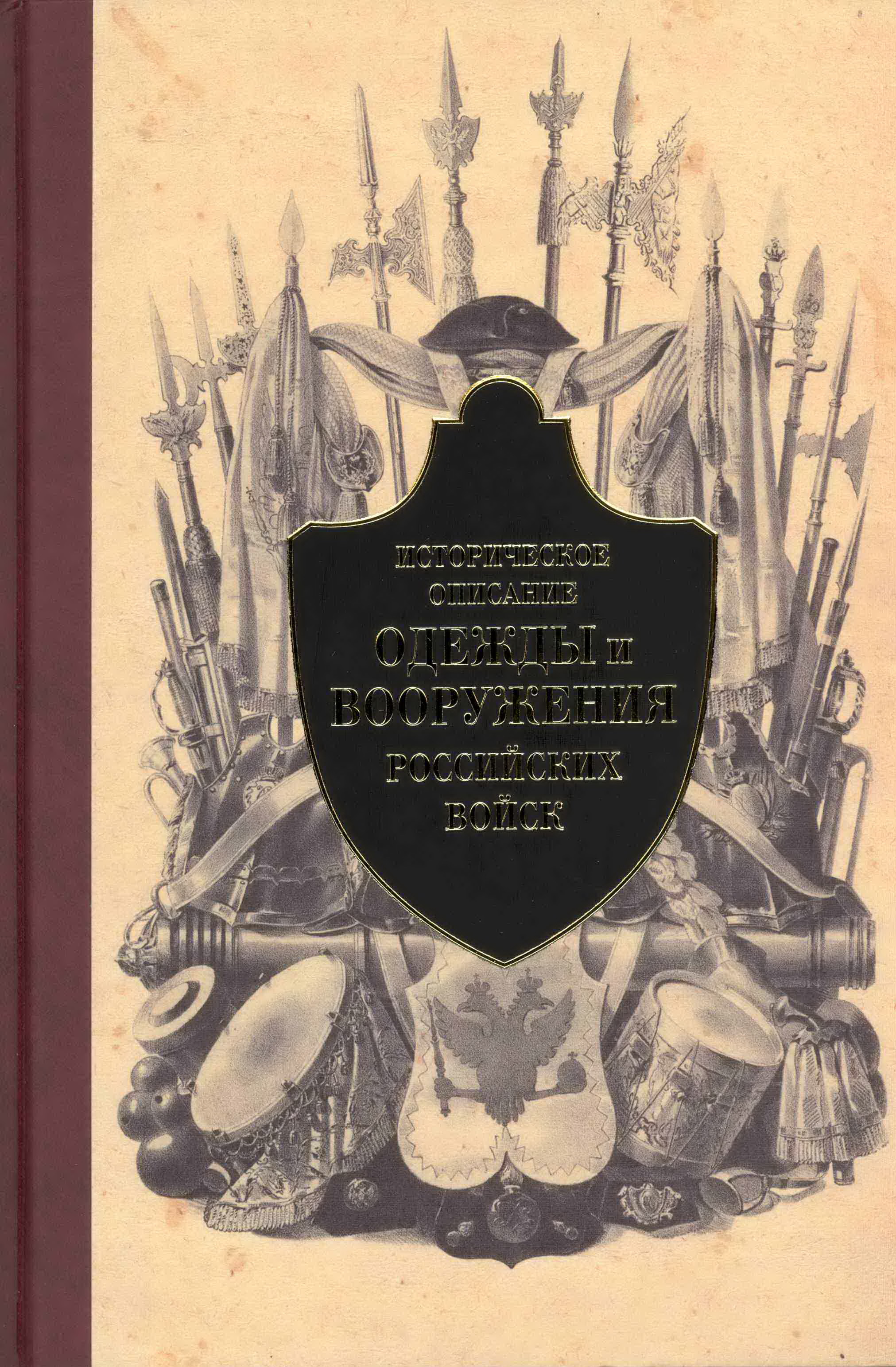 фото Книга историческое описание одежды и вооружения российских войск. том 2 кучково поле