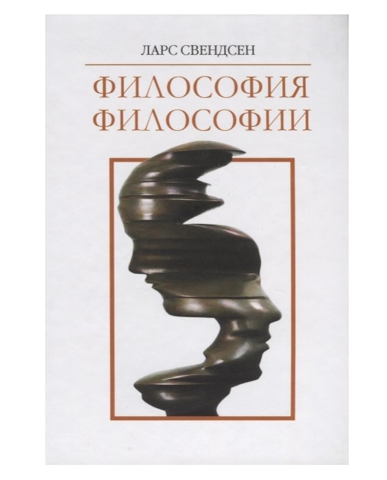 

Книга Философия философии