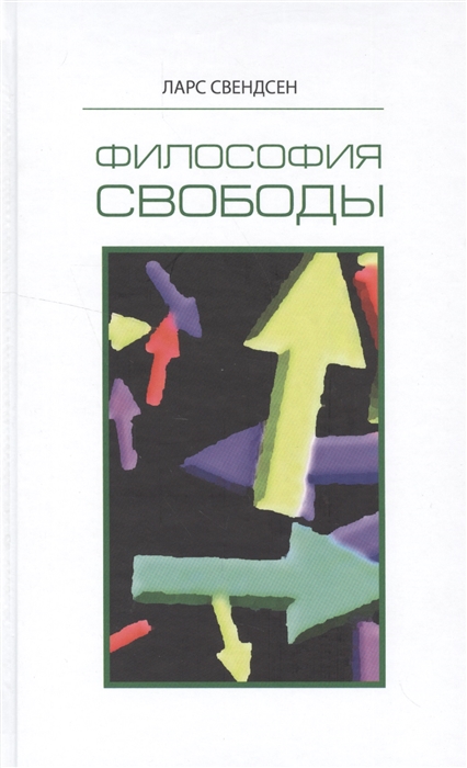 

Книга Философия свободы