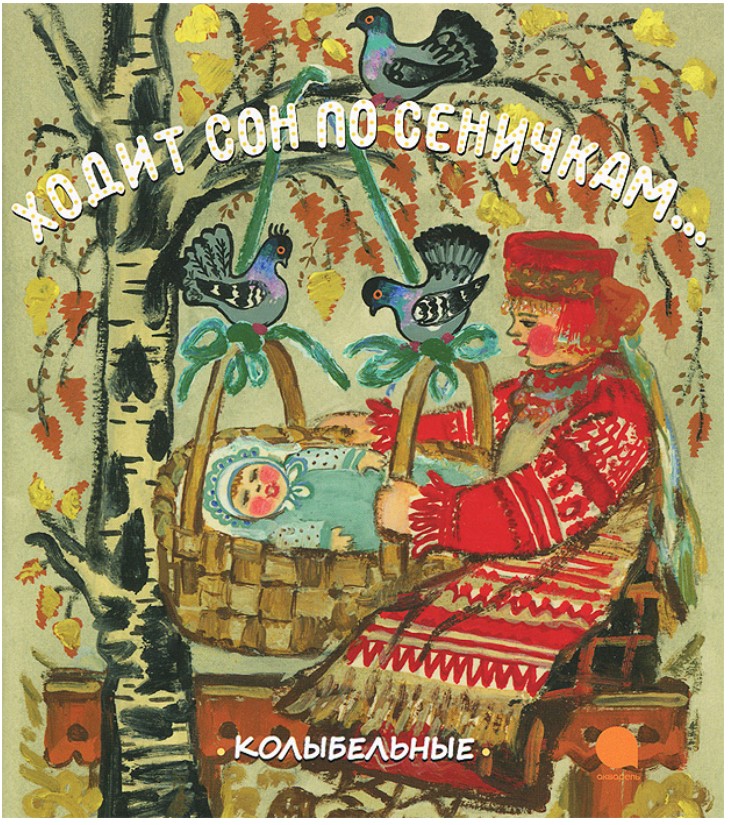 

Ходит сон по сеничкам