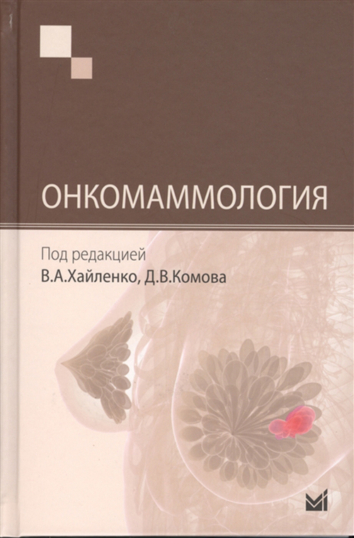 

Онкомаммология