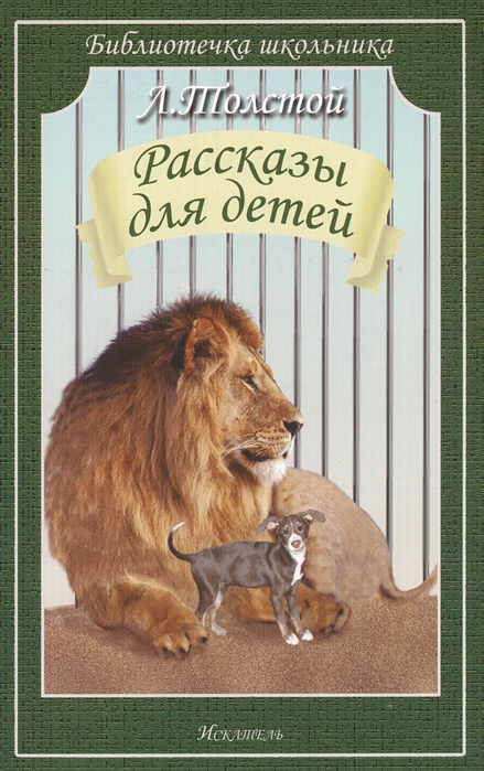 

Рассказы для детей