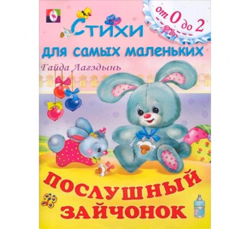 

Послушный зайчонок
