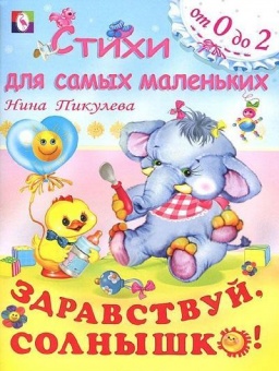 

Здравствуй, солнышко