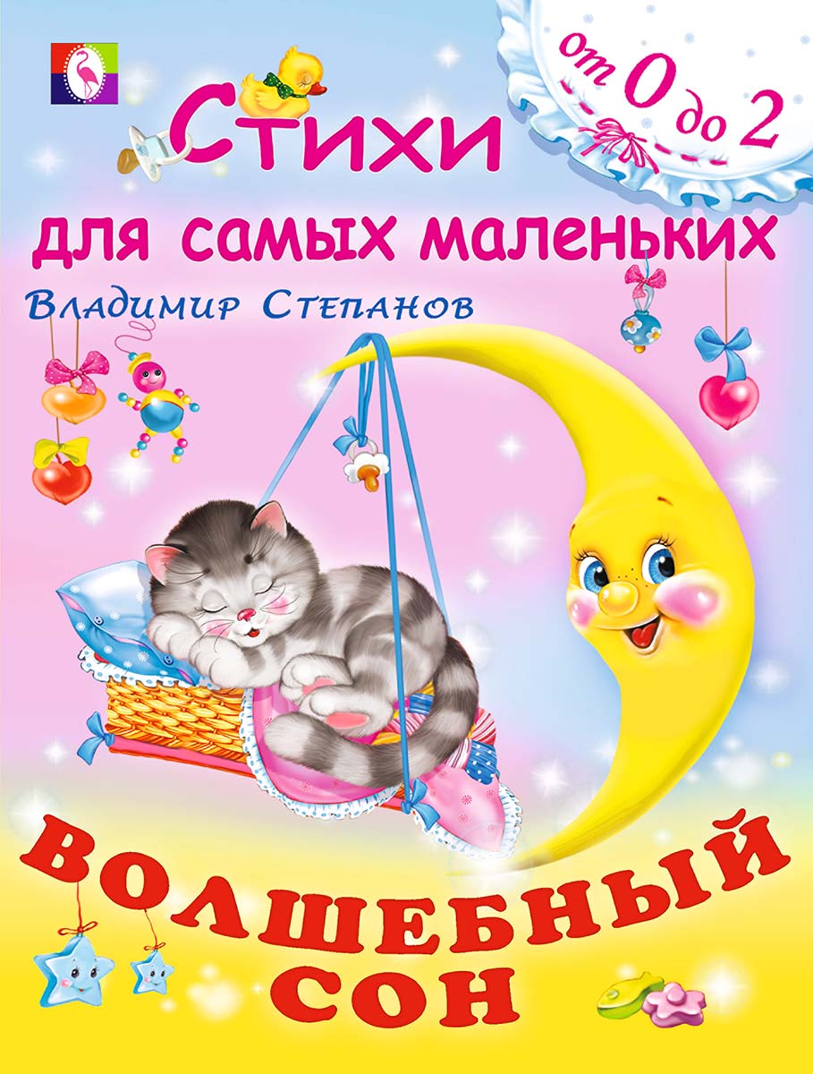 

Волшебный сон