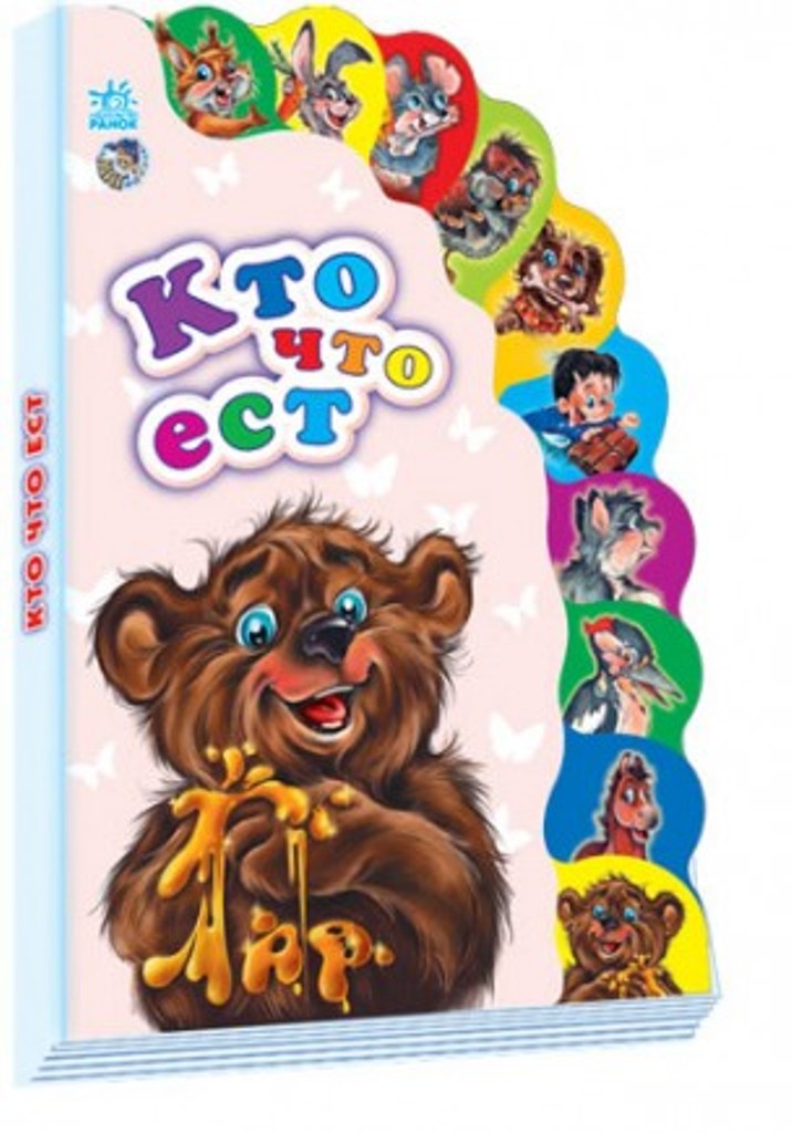 

Кто что ест