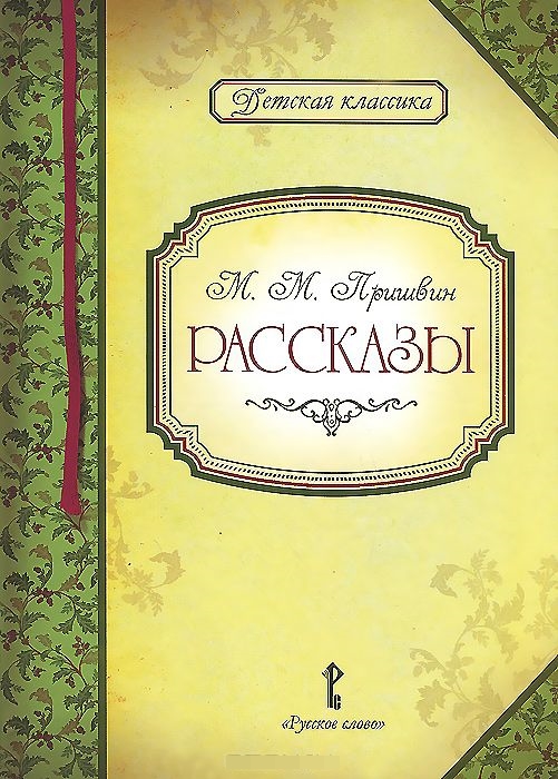 

Рассказы