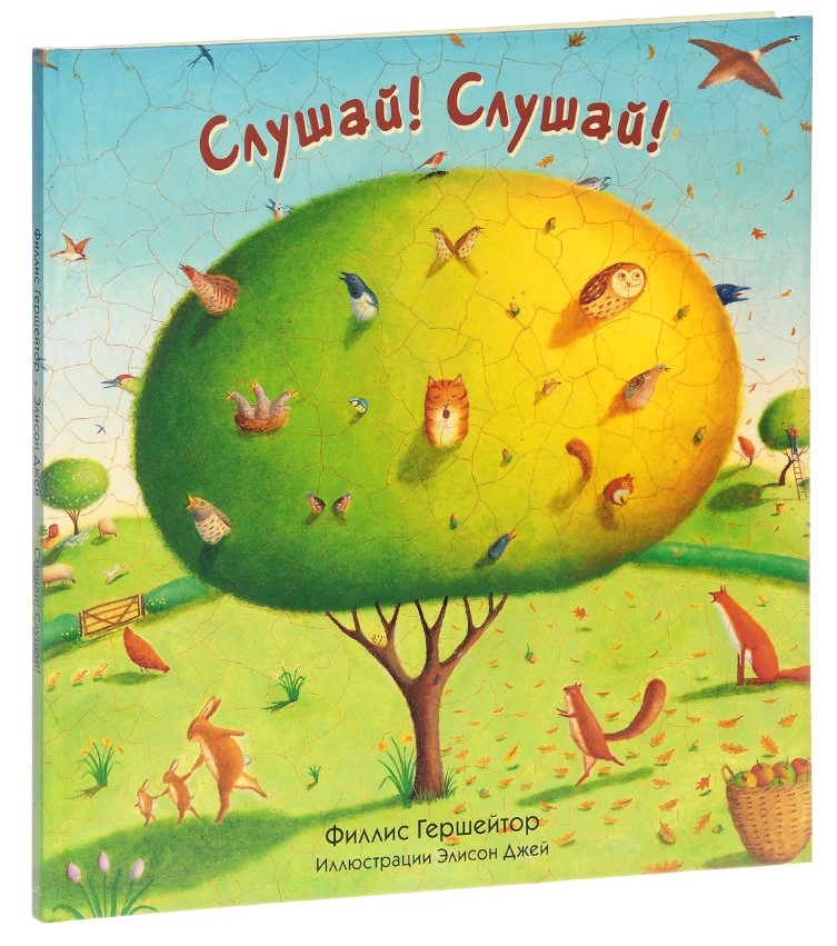 

Слушай! Слушай!